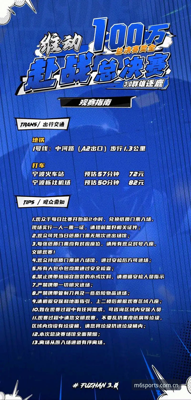 最新M6体育官网安卓版 掌握欧联杯决赛精华,M6体育平台观赛实用指南